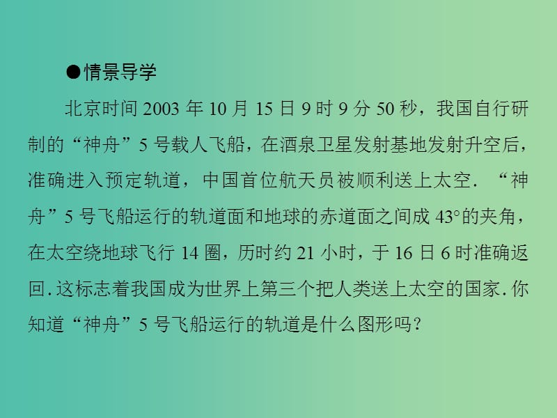 高中数学 第二章 圆锥曲线与方程课件 北师大版选修1-1.ppt_第3页