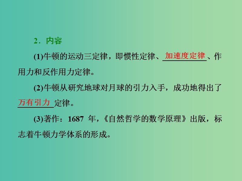 高中历史专题七近代以来科学技术的辉煌一近代物理学的奠基人和革命者课件人民版.ppt_第2页