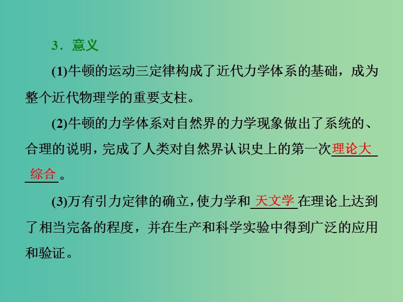 高中历史专题七近代以来科学技术的辉煌一近代物理学的奠基人和革命者课件人民版.ppt_第3页