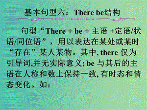 高考英語 第二部分 模塊復(fù)習(xí) 寫作微技能 基本句型六 There be結(jié)構(gòu)課件 北師大版.ppt