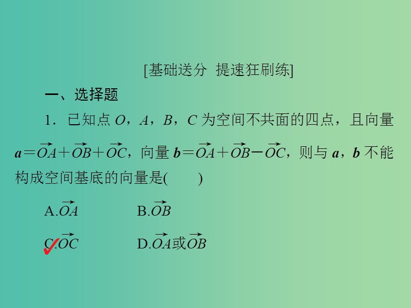 高考数学一轮复习第7章立体几何7.6空间向量及运算习题课件理.ppt_第2页