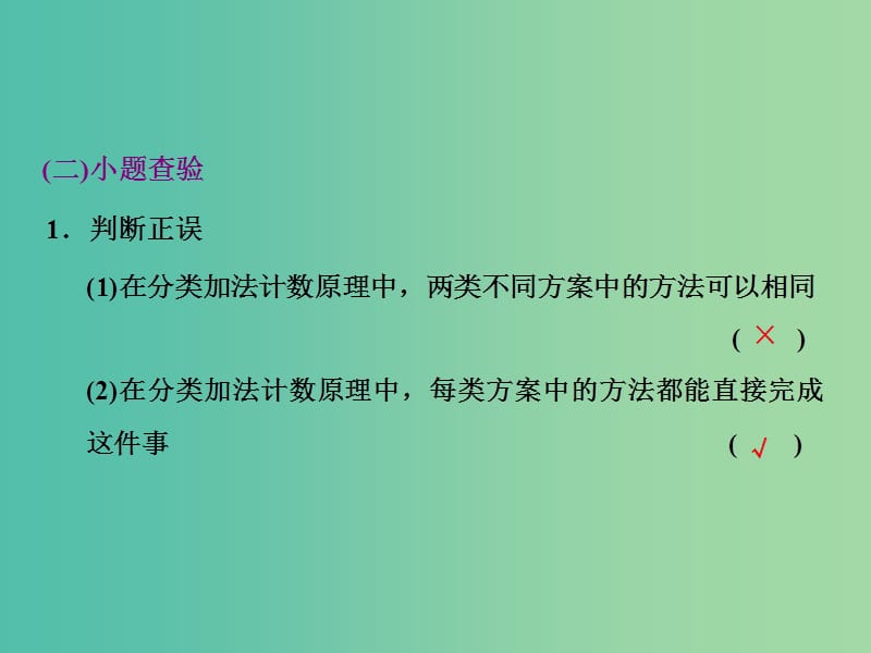 高考数学大一轮复习 第九章 第一节 分类加法计数原理与分步乘法计数原理课件 .ppt_第3页