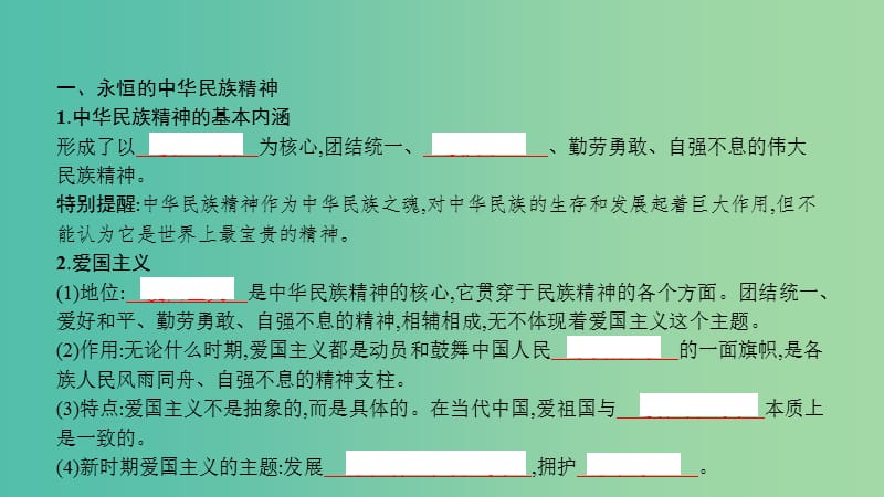 高考政治一轮复习 第十一单元 中华文化与民族精神 第27课 我们的民族精神课件 新人教版.ppt_第2页