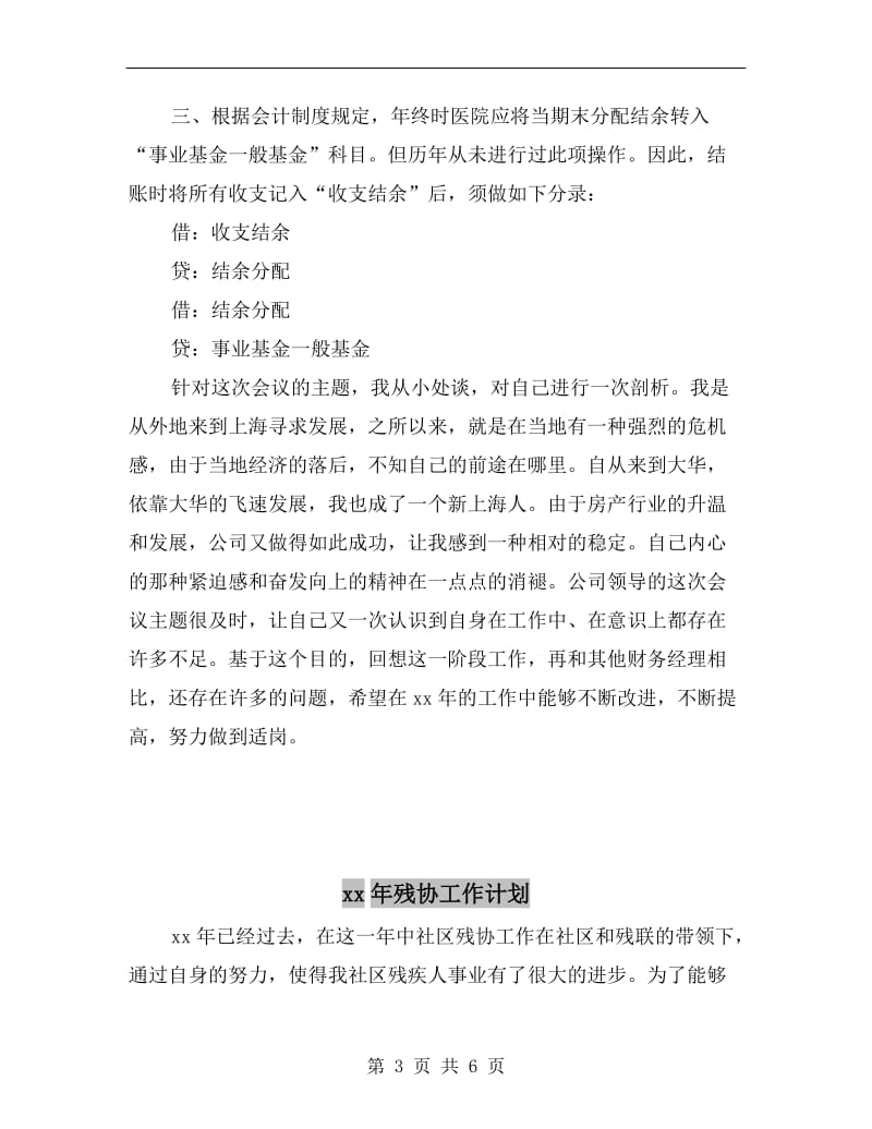 xx年核算会计财务工作计划.doc_第3页