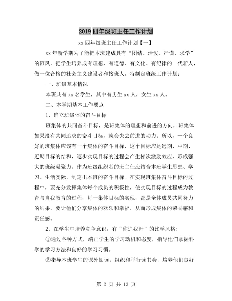 xx四年级班主任工作计划A.doc_第2页