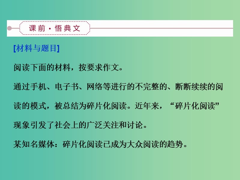 高考语文大一轮复习 第六部分 专题二 莫为浮云遮望眼立意应在最高层课件.ppt_第3页