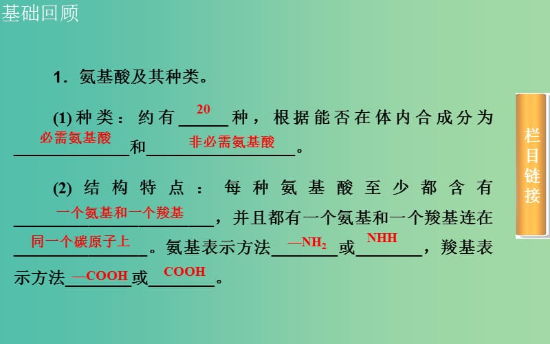 高考生物一轮复习 生命活动的主要承担者蛋白质课件.ppt_第3页