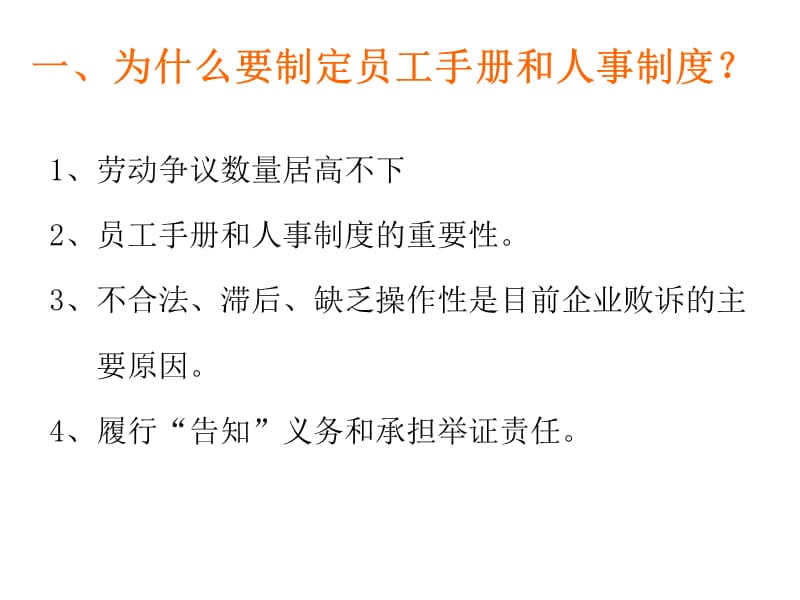 企业制度、员工手册编写技巧与法律风险规避.ppt_第3页