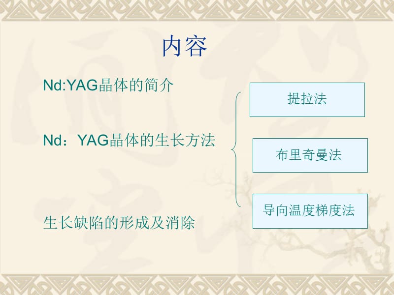 YAG基质激光晶体生长.ppt_第2页