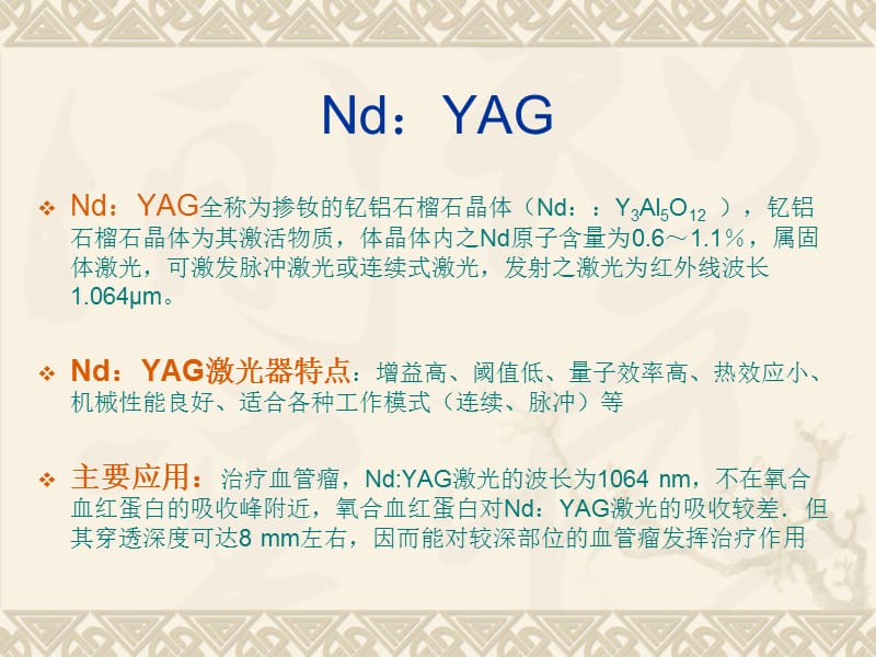 YAG基质激光晶体生长.ppt_第3页
