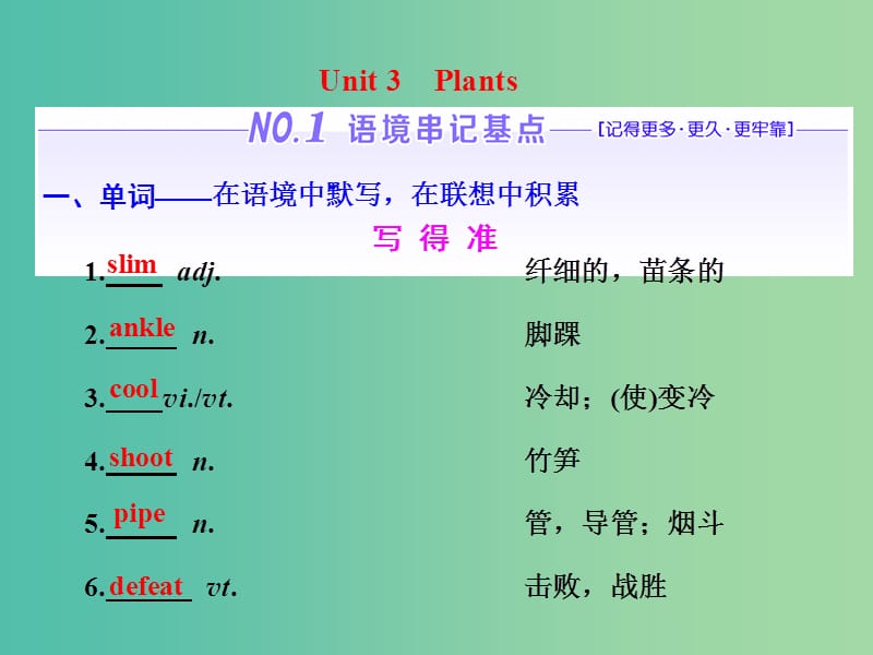 高考英语一轮复习Unit3Plants课件重庆大学版.ppt_第1页