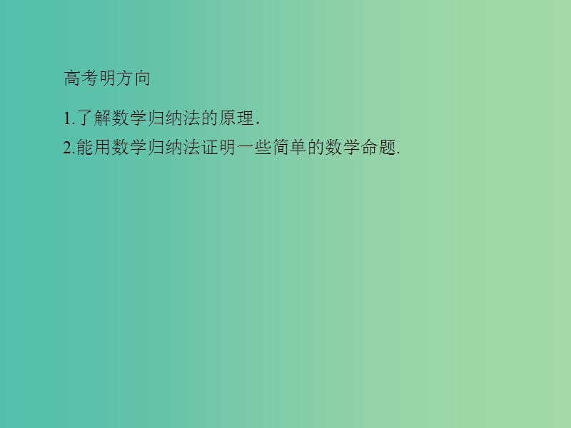 高考数学一轮总复习 6.7数学归纳法课件.ppt_第3页