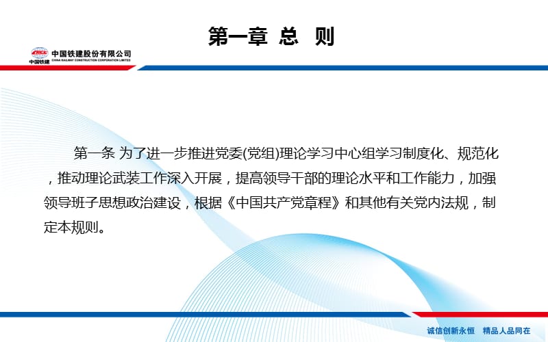 中国委(组)理论学习中心组学习规则.ppt_第2页
