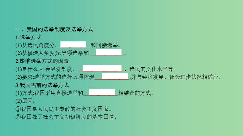 高考政治一轮复习 第五单元 公民的政治生活 第13课 我国公民的政治参与课件 新人教版.ppt_第2页