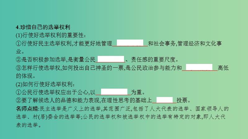 高考政治一轮复习 第五单元 公民的政治生活 第13课 我国公民的政治参与课件 新人教版.ppt_第3页