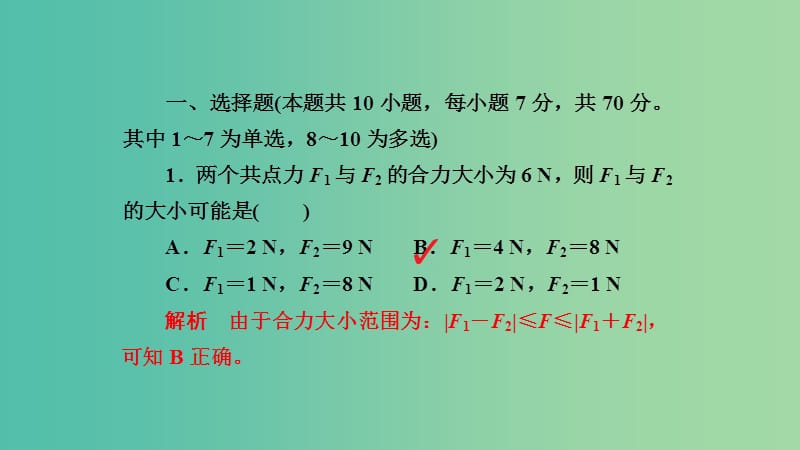 高考物理一轮复习第二章相互作用第2讲力的合成与分解课件.ppt_第3页