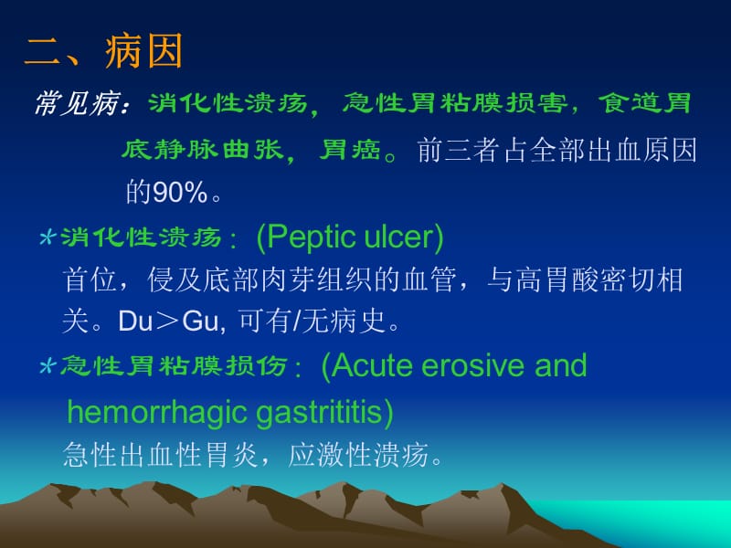 上消化道出血的课件完整版.ppt_第3页