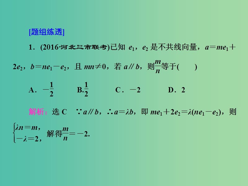 高三数学二轮复习 第一部分 基础送分题 题型专题（三）平面向量课件(理).ppt_第2页