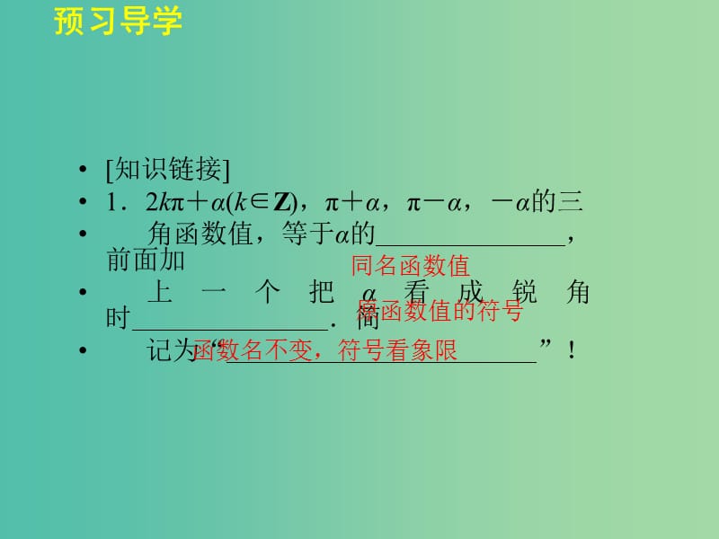 高中数学 3.2.3诱导公式(二)课件 湘教版必修2.ppt_第3页