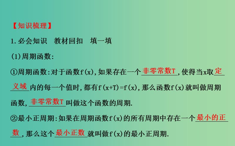 高考数学 3.3 三角函数的图象与性质课件.ppt_第3页