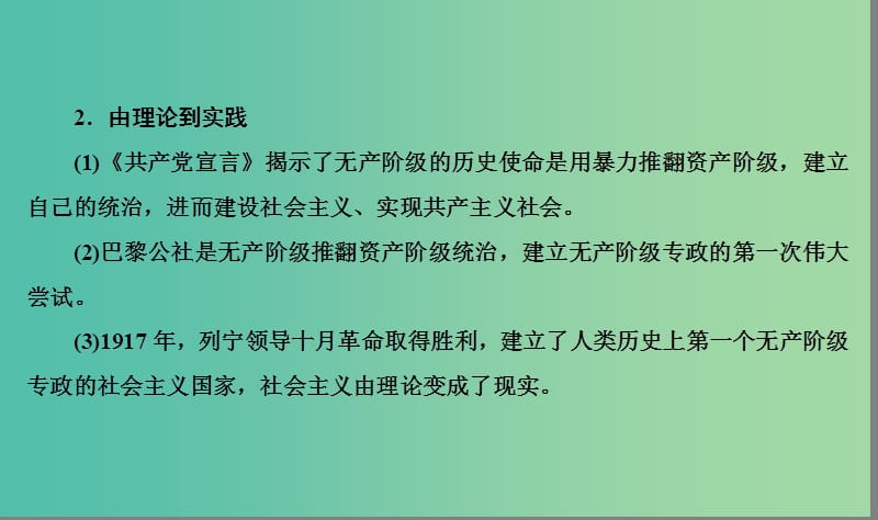 高考历史大一轮复习单元四科学社会主义的创立与东西方的实践单元整合课件.ppt_第3页