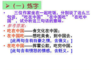 《咬文嚼字》課件.ppt