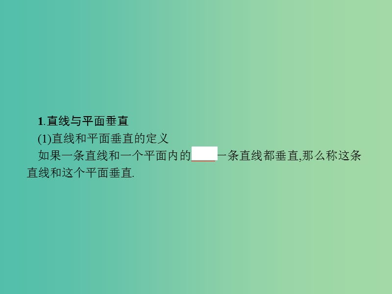 高考数学一轮复习 第八章 立体几何 8.5 垂直关系课件 文 北师大版.ppt_第3页