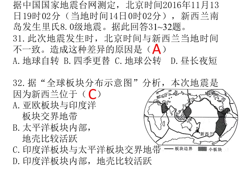 2017年深圳地理会考试卷.ppt_第2页