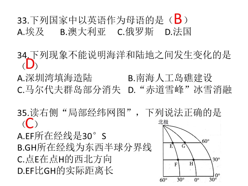 2017年深圳地理会考试卷.ppt_第3页