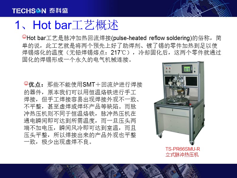 hot-bar热压焊接工艺详解.ppt_第2页