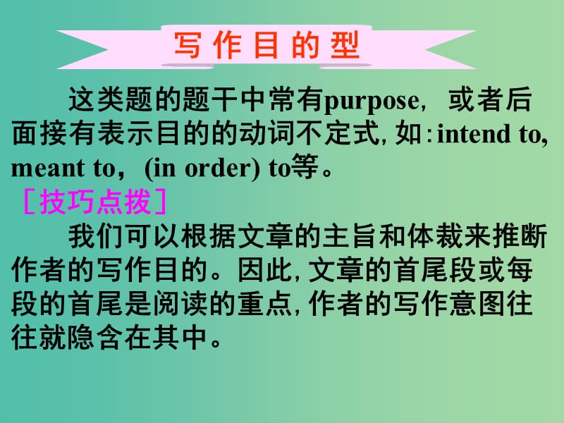 高考英语二轮复习 阅读理解 高度仿真练析 主旨大意题 写作目的型课件.ppt_第1页