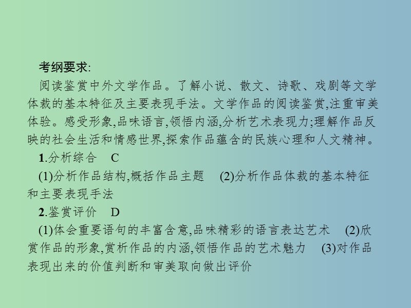 高三语文一轮复习 第3部分 现代文阅读 专题二 散文阅读 1 从命题角度把握复习方向课件.ppt_第2页