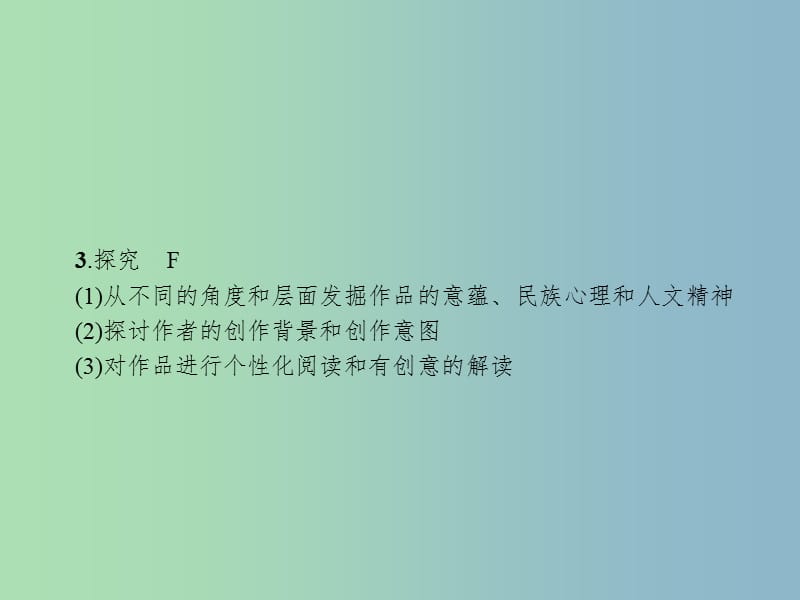 高三语文一轮复习 第3部分 现代文阅读 专题二 散文阅读 1 从命题角度把握复习方向课件.ppt_第3页