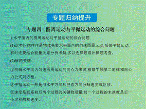 高考物理大一輪復(fù)習(xí) 第四章 曲線運(yùn)動(dòng) 萬(wàn)有引力與航天本章小結(jié)課件.ppt