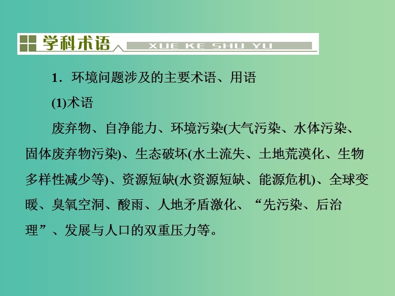 高考地理总复习 第十一单元 人类与地理环境的协调发展单元末整合课件.ppt_第3页