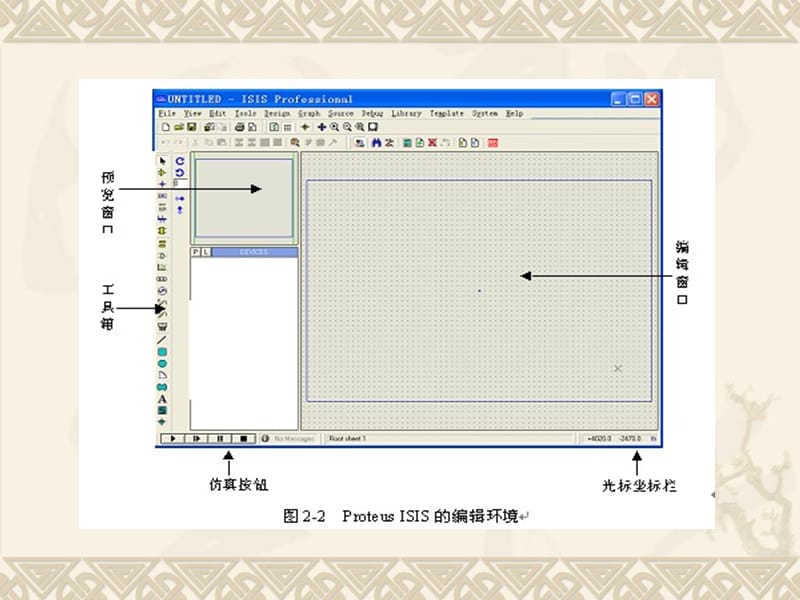 Proteus-ISIS的基本操作.ppt_第1页