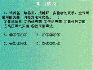 高中生物 純化大腸桿菌課件 蘇教版選修1.ppt