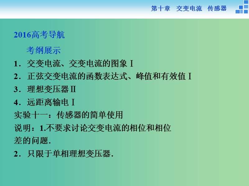 高考物理大一轮复习 第十章 第一节 交变电流的产生和描述课件.ppt_第2页