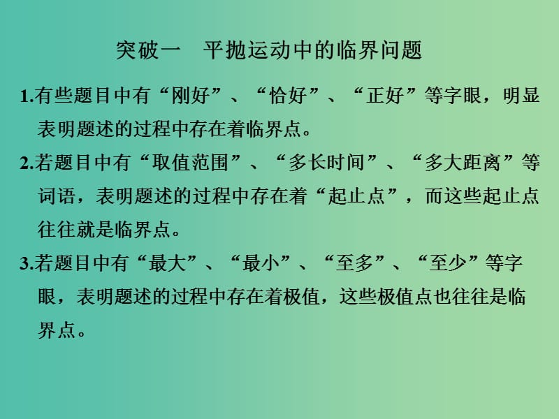 高考物理一轮复习 第4章 曲线运动 万有引力与航天 能力课时5 平抛运动、圆周运动的临界问题课件.ppt_第2页