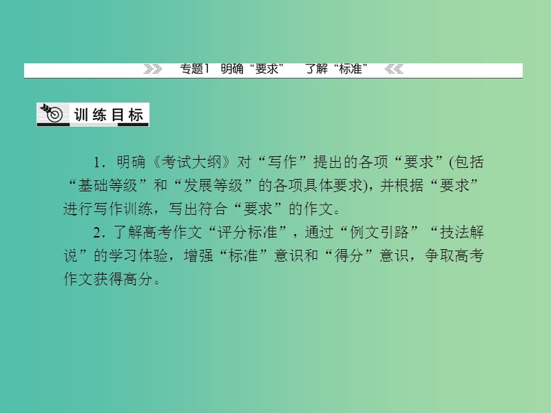 高考语文 第十五单元 写作基础训练考点突破课件.ppt_第2页