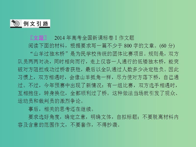 高考语文 第十五单元 写作基础训练考点突破课件.ppt_第3页