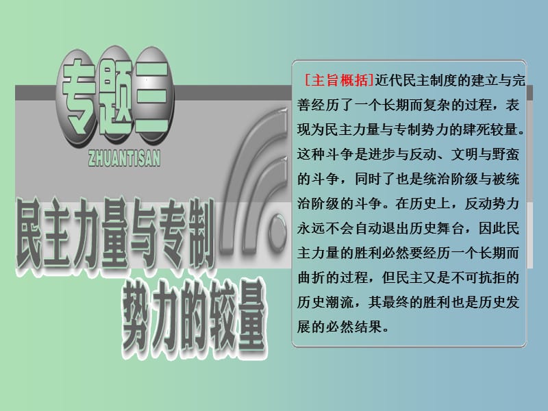 高中历史 专题3 （2）英国议会与王权的决战课件 人民版选修2.ppt_第2页