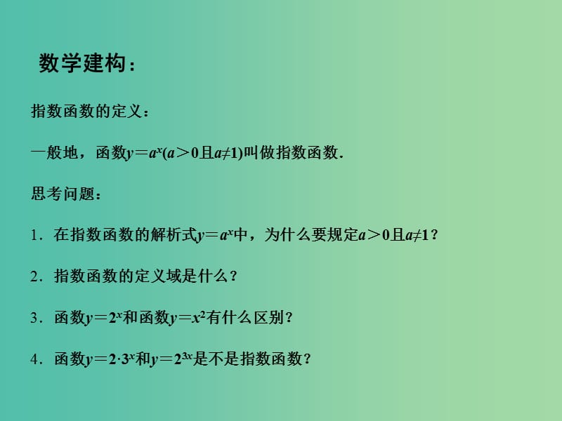 高中数学 3.1.2指数函数（1）课件 苏教版必修1.ppt_第3页