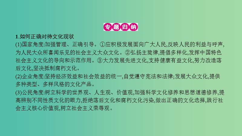 高考政治一轮复习 第十二单元 发展中国特色社会主义文化单元提升课件 新人教版.ppt_第3页