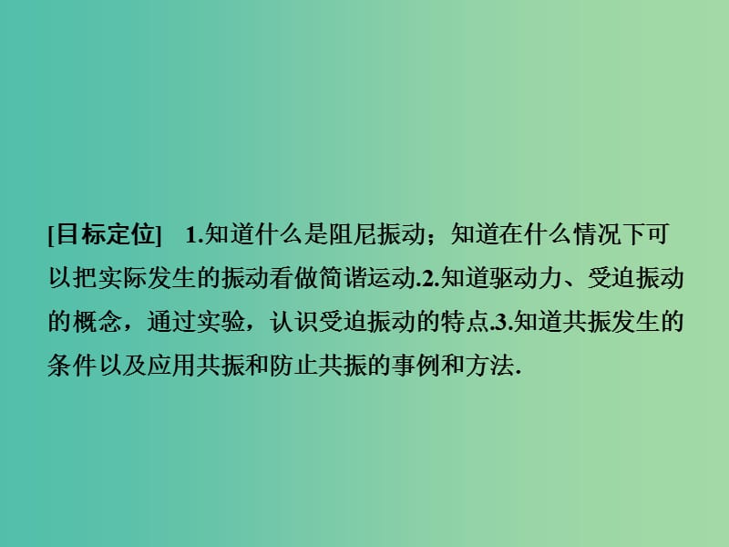 高中物理 生活中的振动课件 鲁科版选修3-4.ppt_第2页