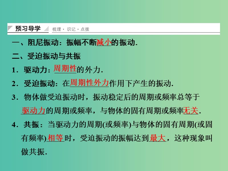 高中物理 生活中的振动课件 鲁科版选修3-4.ppt_第3页