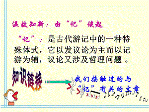 《游褒禪山記》完整版(含逐字逐句翻譯).ppt