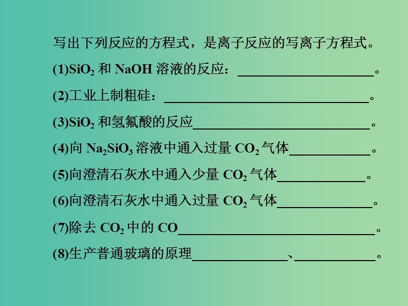 高考化学一轮总复习 阶段升华微专题5 硅、氯及其化合物课件.ppt_第3页