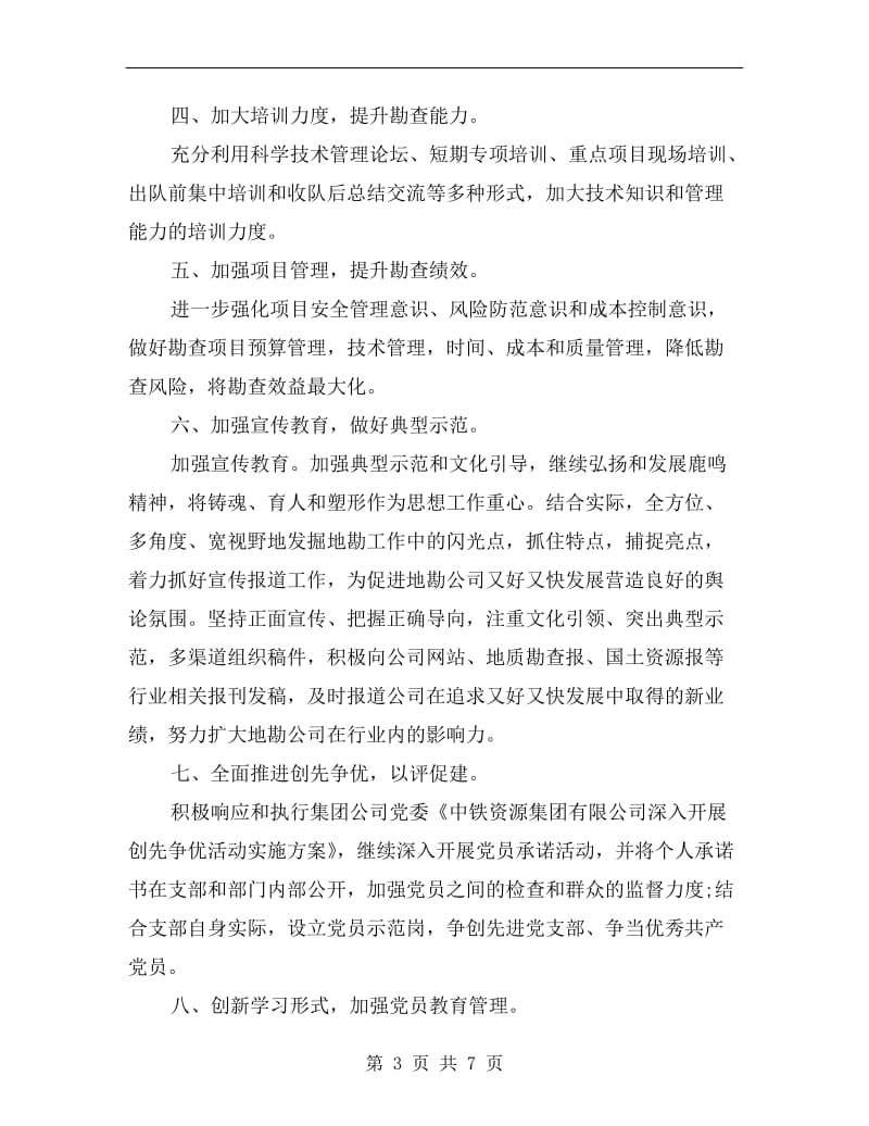 xx年党支部学习计划范文.doc_第3页