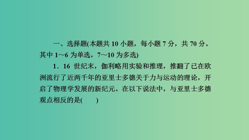 高考物理一轮复习第三章牛顿运动定律第1讲牛顿第一定律牛顿第三定律课件.ppt_第3页